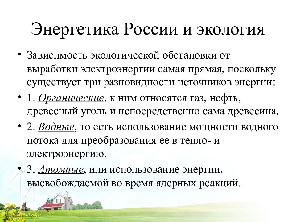 Окружающее зависеть. Зависимость экологической обстановки. Экология зависимость. Экологическая ситуация зависит от. Вопросы по теме экологические проблемы России.