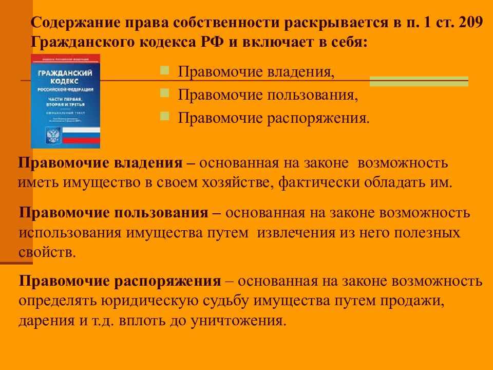 Гражданское право проект