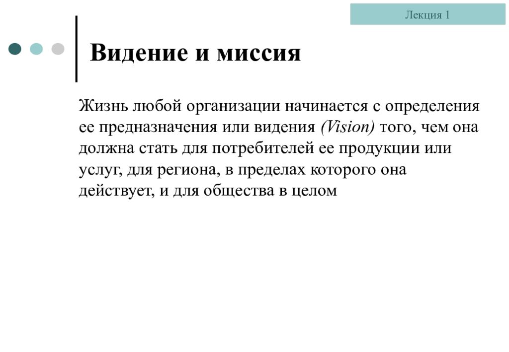 Виденье или видение. Видение или ведение. Ввидение или видение. Чем миссия отличается от видения. Видиние или видение как правильно.