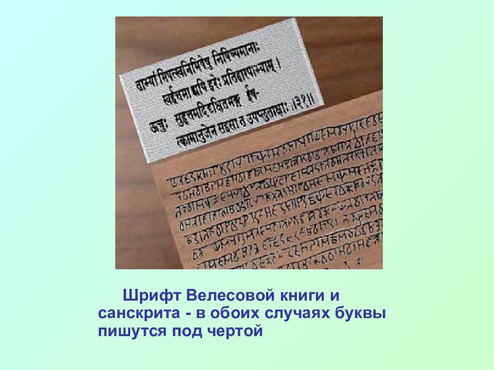 Экспертиза велесовой книги. Фото Велесовой книги.