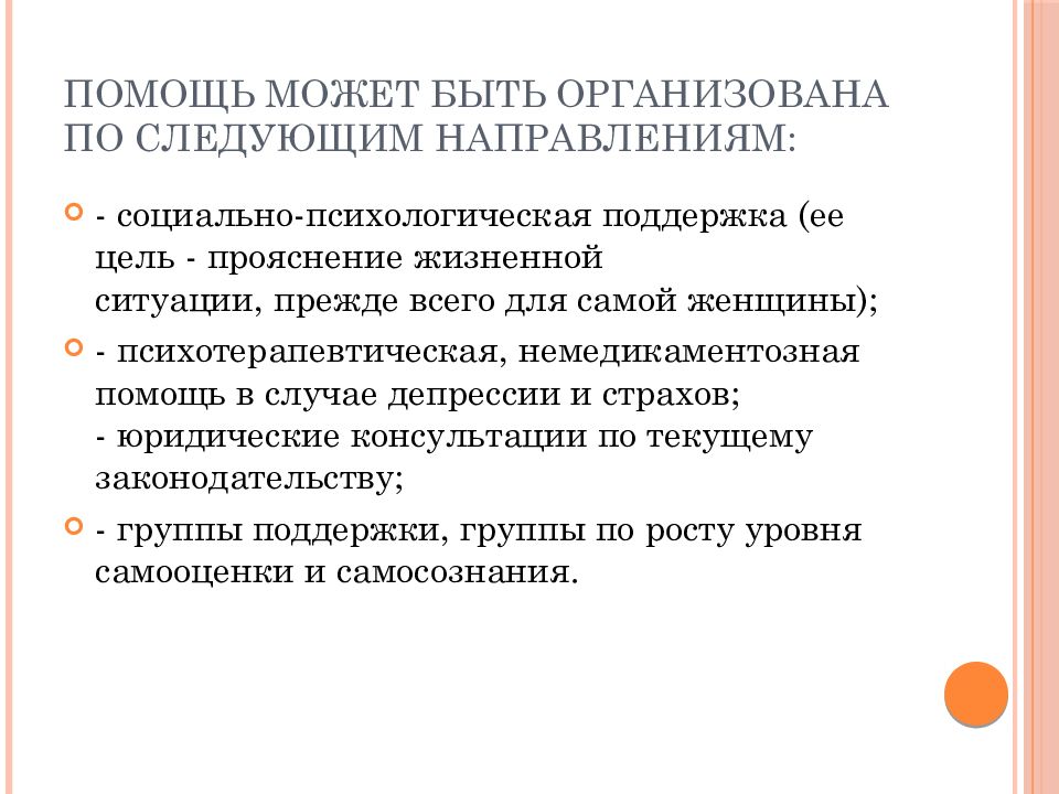 Социально медицинские социально психологические социально. Оказание психологической помощи женщинам. Поддержка женщин в трудной жизненной ситуации. Социально-психологическая поддержка. Центр социально психологической помощи.