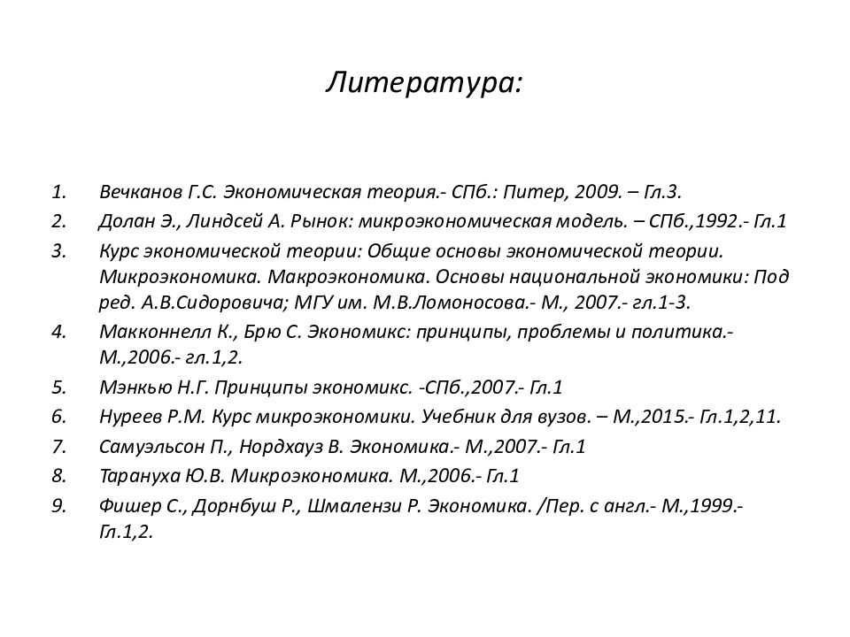 Теория спб. Вечканов г.с экономическая теория. Вечканов экономика.