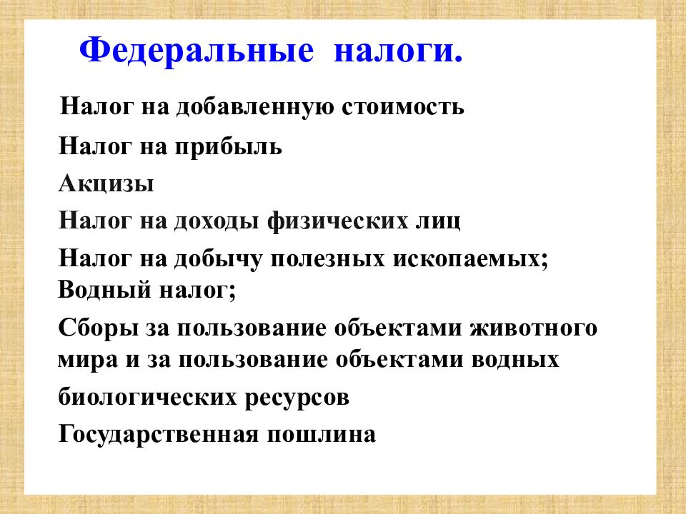 Презентация на тему налоги источник доходов государства