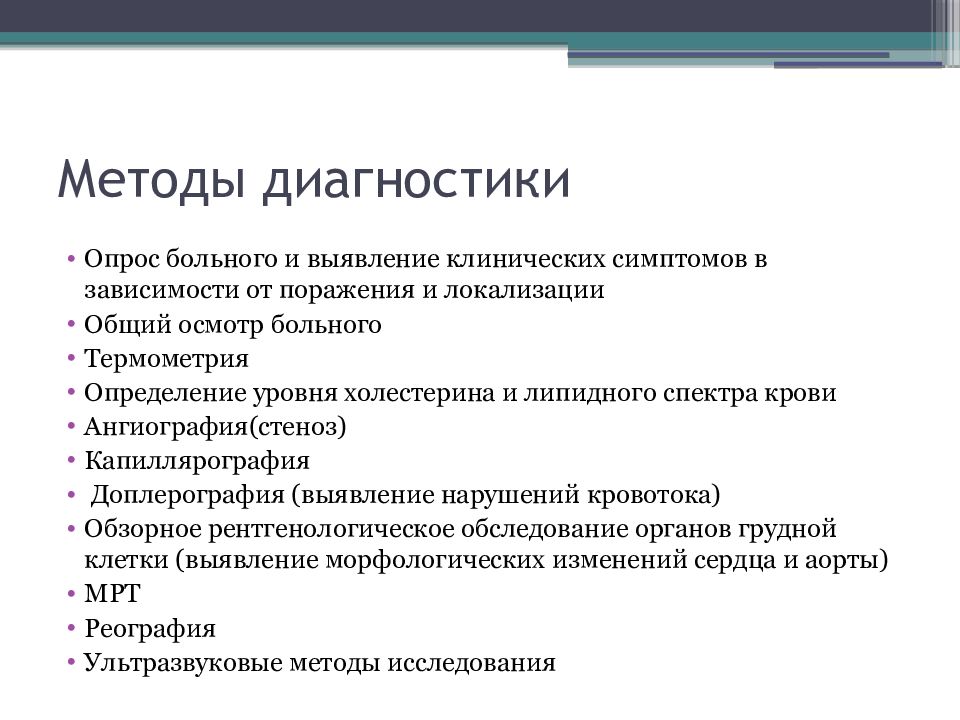 Атеросклероз аорты симптомы и лечение у женщин. Методы исследования атеросклероза. Диета при атеросклерозе брюшной аорты. Актуальность исследования атеросклероза. Атеросклероз брюшной аорты код по мкб 10.