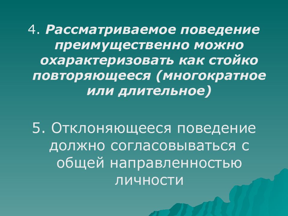 Неэтичным считается поведение. Преемственность в обучении. Преемственность в образовании. Преемственность начальной и средней школы. Преемственность в обучении русскому языку и литературе.