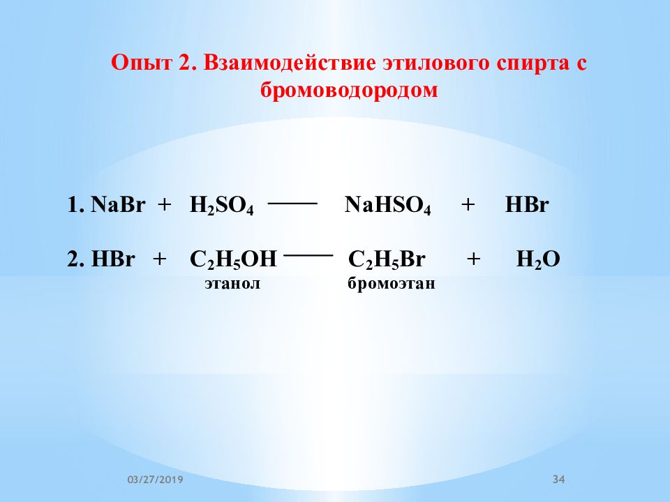Реакция спирта с бромоводородом. Взаимодействие этанола и бромоводорода. Реакция этанола с бромоводородом. Взаимодействие этанола. Взаимодействие спирта с бромоводородом.