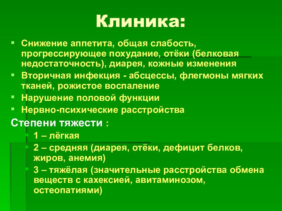 Презентация болезнь оперированного желудка