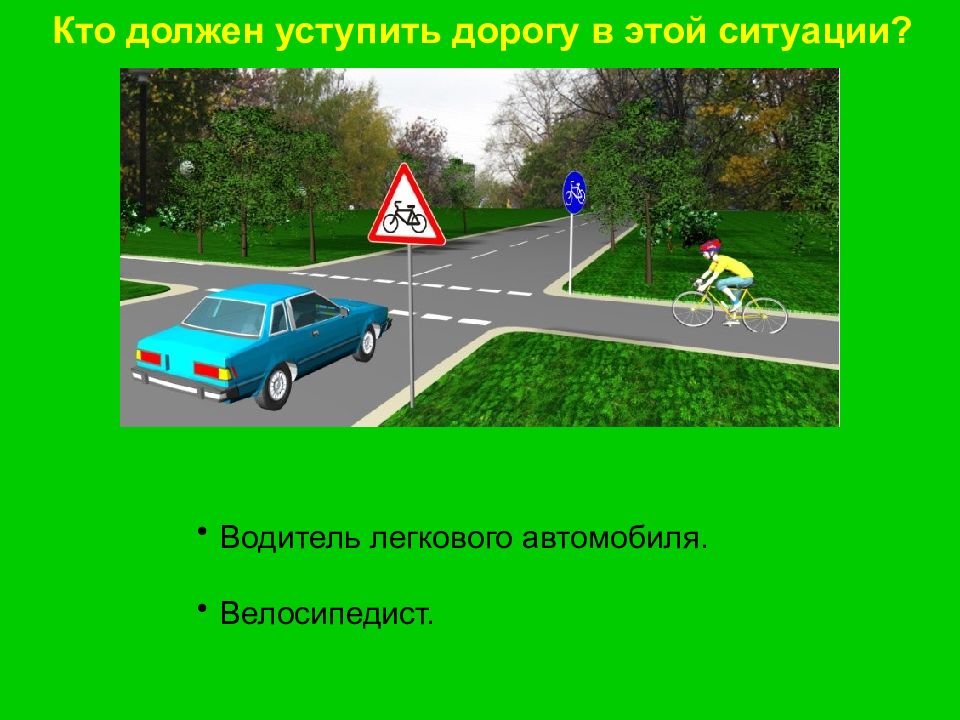 Уступи дорогу ситуации. Кто должен уступить дорогу. Кто должен Уступи ь дорогу. Ктото дрлжее уступить дорогу. Кто должун ступит дорога.