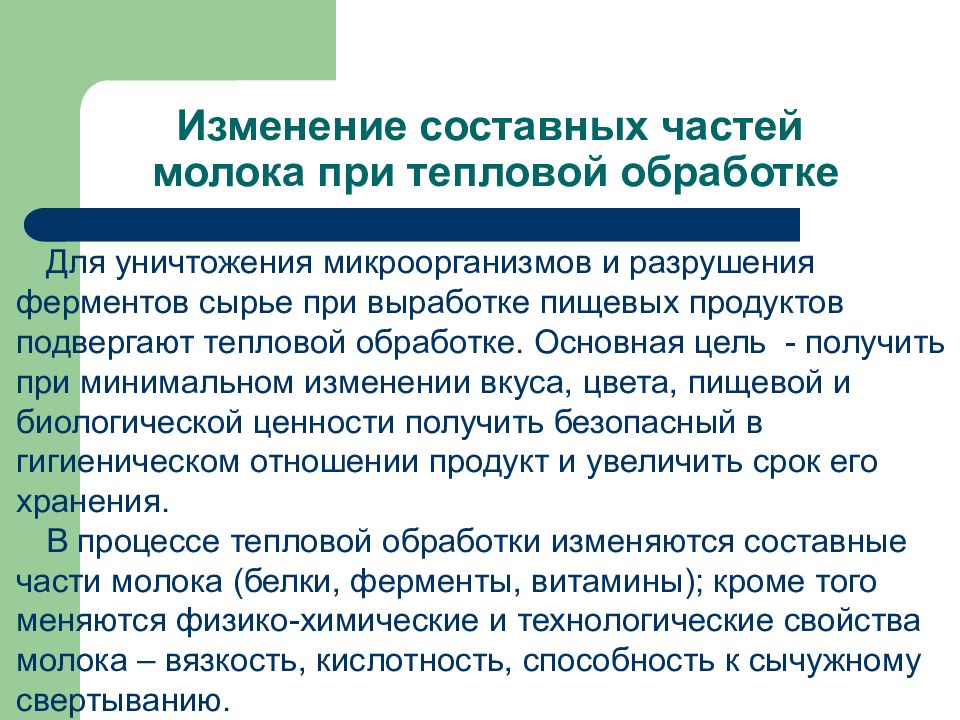 Обработка молока. Способы обработки молока. Температурная обработка молока. Первичная обработка молока. Методы тепловой обработки молока.