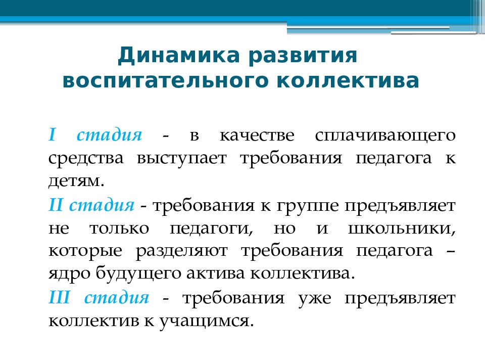 Этапы становления коллектива. Динамика формирования коллектива. Периоды развития коллектива. Динамика развития детского коллектива. Динамика формирования команды (этапы)..