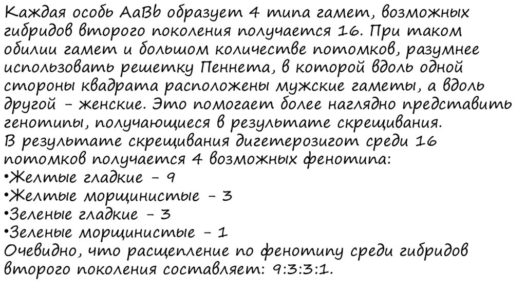 ЗАДАЧИ НА ДИГИБРИДНОЕ СКРЕЩИВАНИЕ