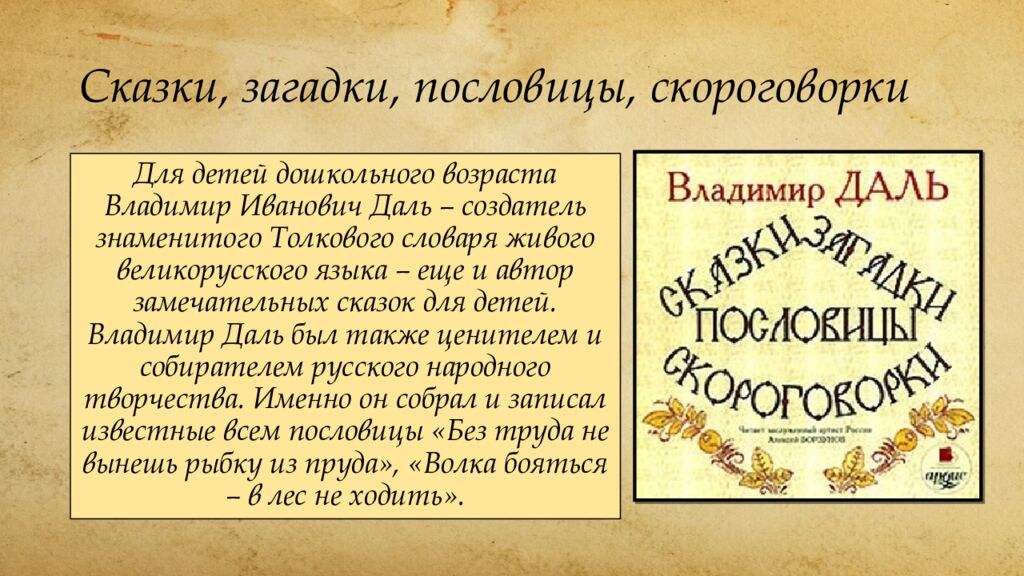 Сказки, загадки, пословицы, скороговорки