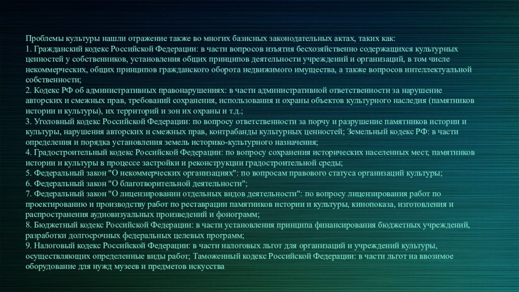 Проблема культурной памяти. Выкуп бесхозяйственно содержимых культурных ценностей. Выкуп бесхозяйственно содержимых культурных пример. Правовой режим земель историко-культурного назначения.