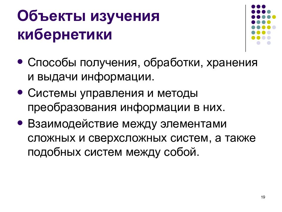 Кибернетический метод. Кибернетические методы обработки данных. Что изучает кибернетика. Что общего между кибернетикой и информатикой. Информация в кибернетике.
