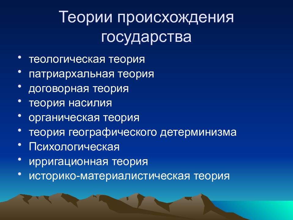 Ирригационная теория. Теологическая и патриархальная теории происхождения государства. Теории происхождения государства и права таблица ирригационная. Ирригационная теория происхождения государства схема. Ирригационная теория схема.