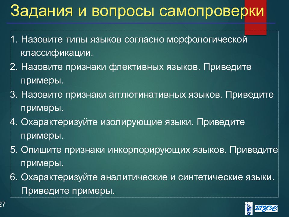 Морфологическая классификация языков презентация