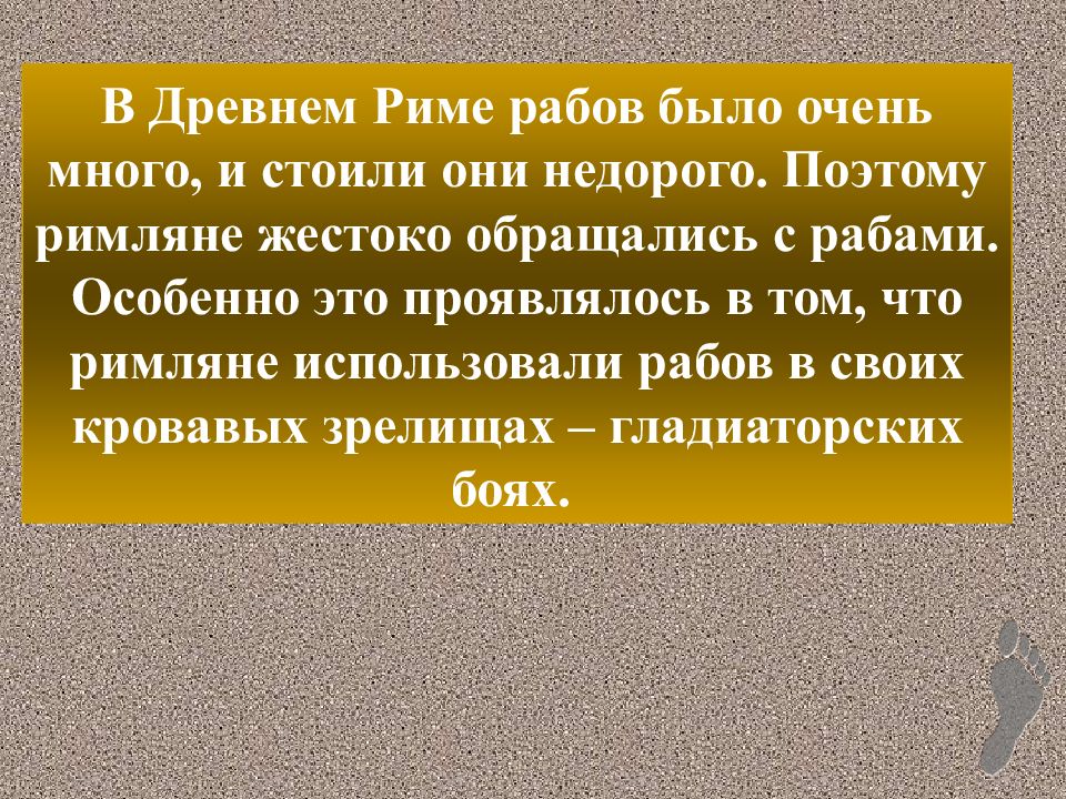 Использовать раба. Сочинение рабство в древнем Риме. Рабство в Риме кратко. Рабство в древнем Риме презентация. Положение рабов в древнем Риме.