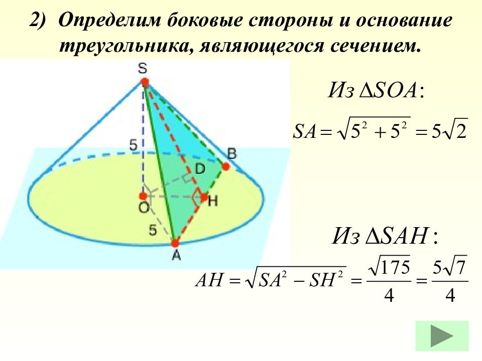 V конуса. Конус боковые стороны основание. Что является основанием треугольника. Определим. Площадь сечения прямого треугольника.