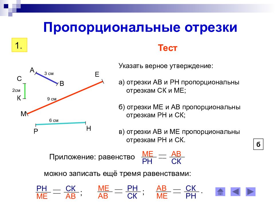 Пропорциональные отрезки рисунок