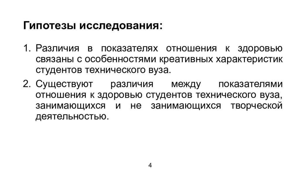 Показатель отношения. Исследование и обследование разница. Отношение показатель. Отношение людей к рекламе гипотеза к исследованию. Показатель моего отношения.