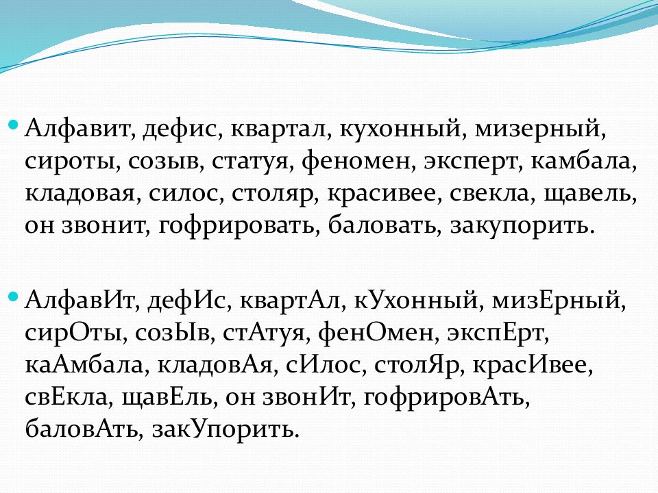 Стилистические особенности произношения и ударения презентация