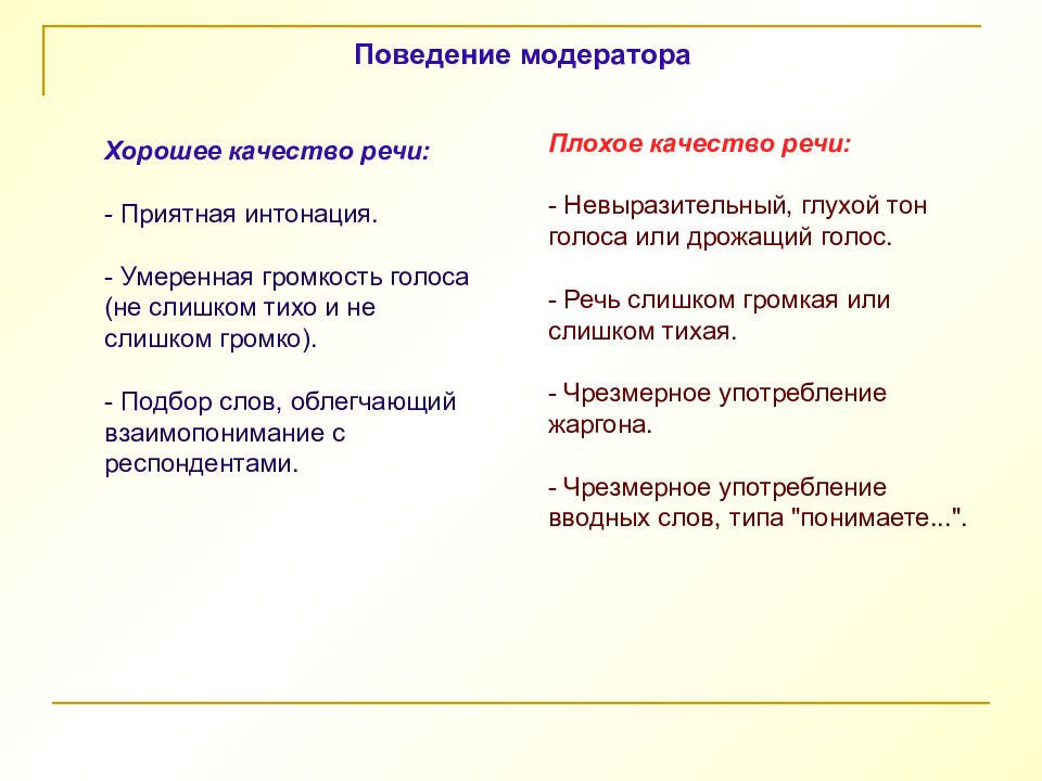 План проведения фокус группы тест ргсу