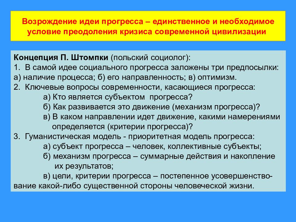 Динамичность социальных институтов. Предпосылки социального прогресса. Идея прогресса. Прогресс человека процесс содержания мысли. Идея прогресса Возрождения.