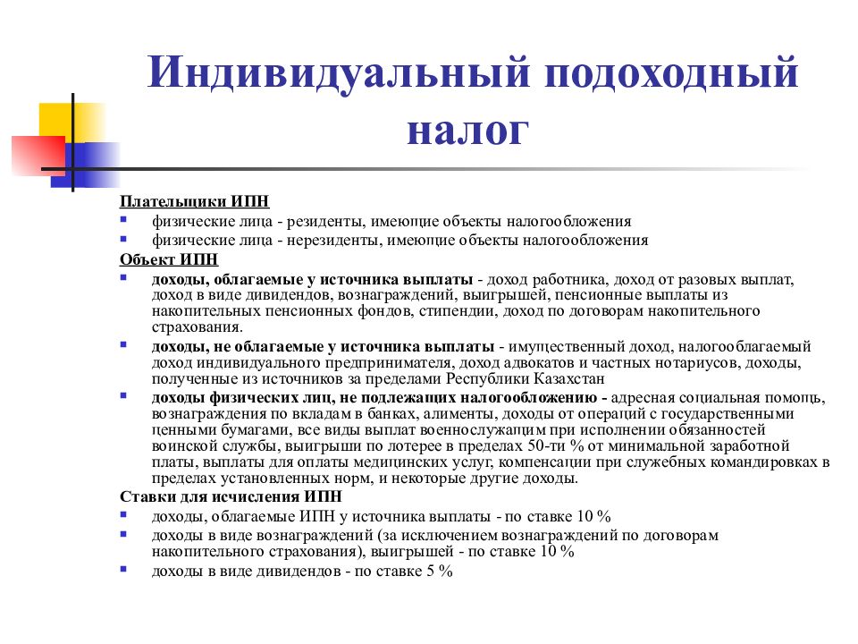 Презентация налоговая система казахстана