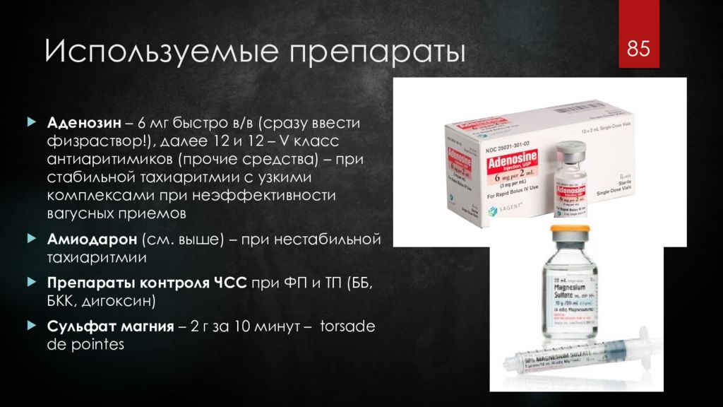 Как пользоваться препаратом. Аденозин препарат. Аденозин ампулы. Аденозин таблетки. Показания к применению аденозина.