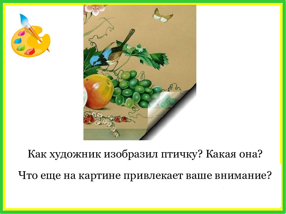 Сочинение по картине толстого цветы фрукты птица для 5 класса небольшое сочинение