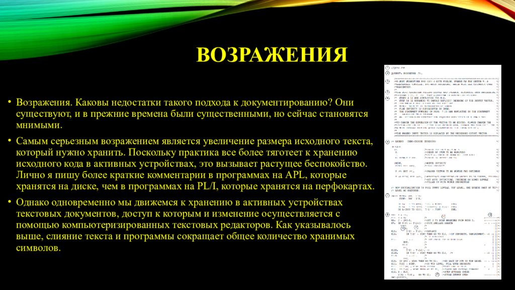 Возражения