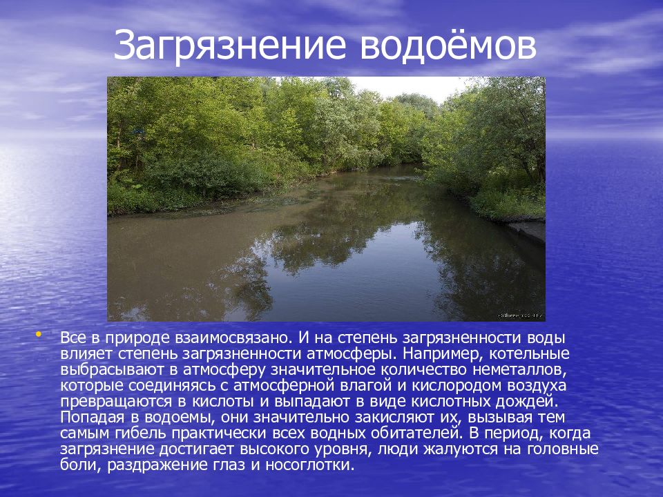 Охрана водоемов. Презентация водоемы Ульяновской области 8 класс.