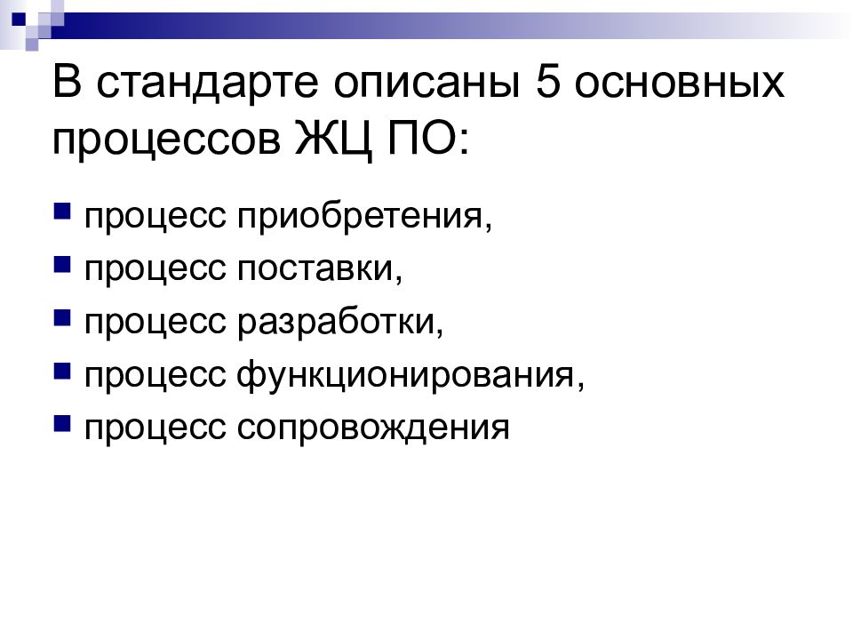 Опишите стандарт. Стандарты в области информационных систем. Стандарты сопровождения ИС. Охарактеризуйте стандарты проектирования ИС. . Охарактеризуйте стандарты на процессы.