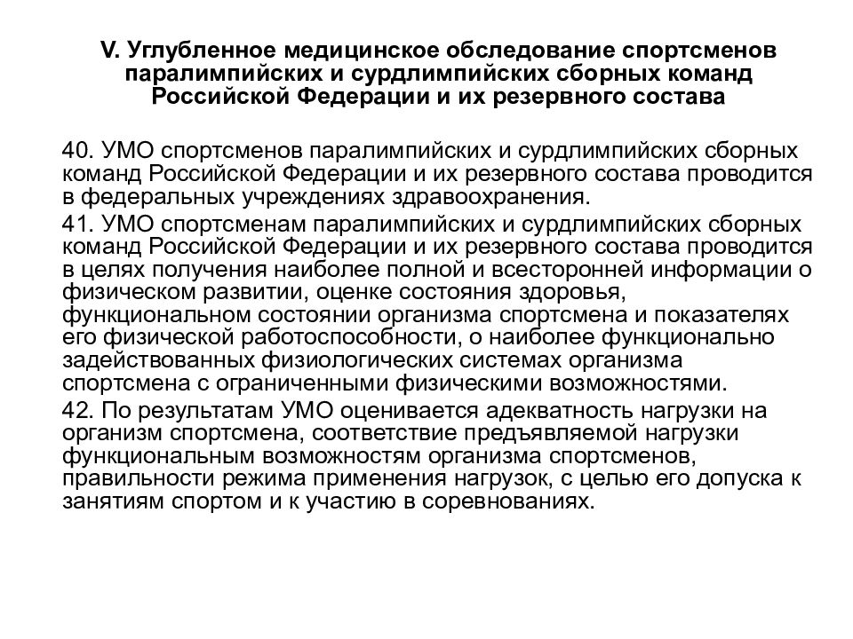 Углубленное обследование спортсменов. УМО углубленное медицинское обследование. Углубленное медицинское обследование спортсменов. Углубленные медицинские осмотры это. Виды медицинского обследования у спортсменов.