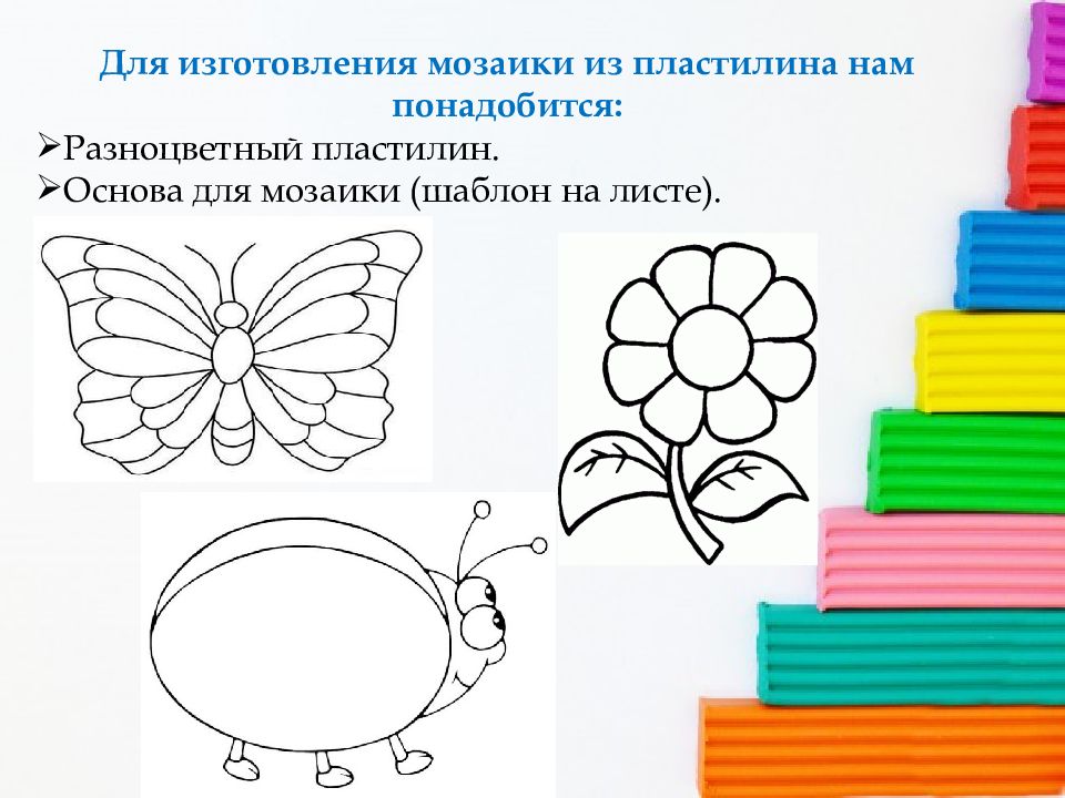 Трудовое обучение 3 класс. Основа для лепки из пластилина. Пластилиновая мозаика шаблоны. Мозаика из пластилина. Шаблоны для пластилиновой мозаики.