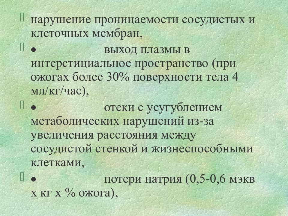 Презентация на тему ожоговая болезнь