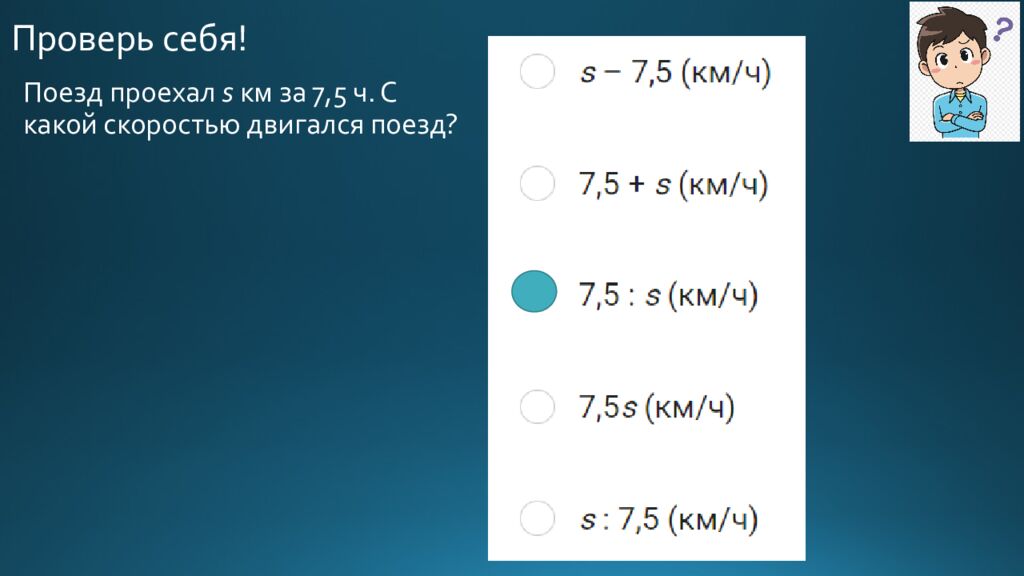 Проверь себя!