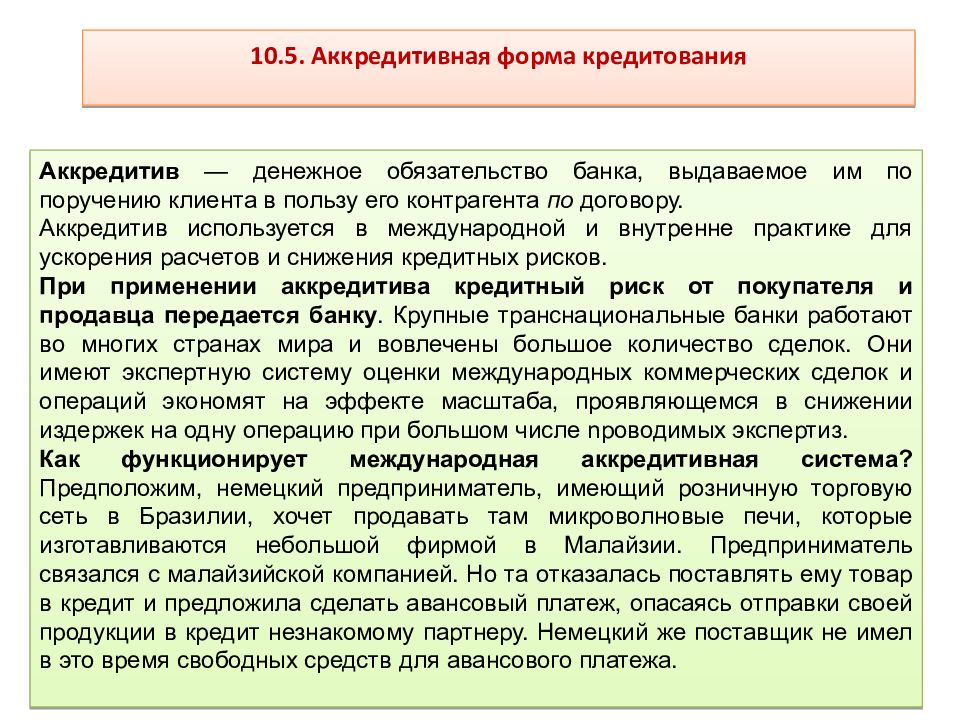 Формы кредита и виды кредита презентация