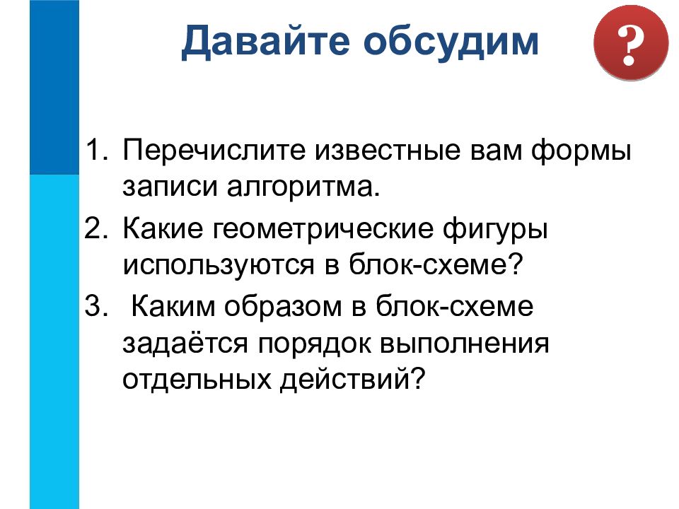 Каким образом задается порядок выполнения отдельных действий в блок схеме