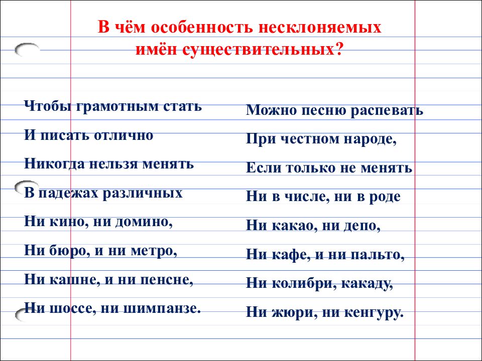 Несклоняемые существительные 6 класс презентация