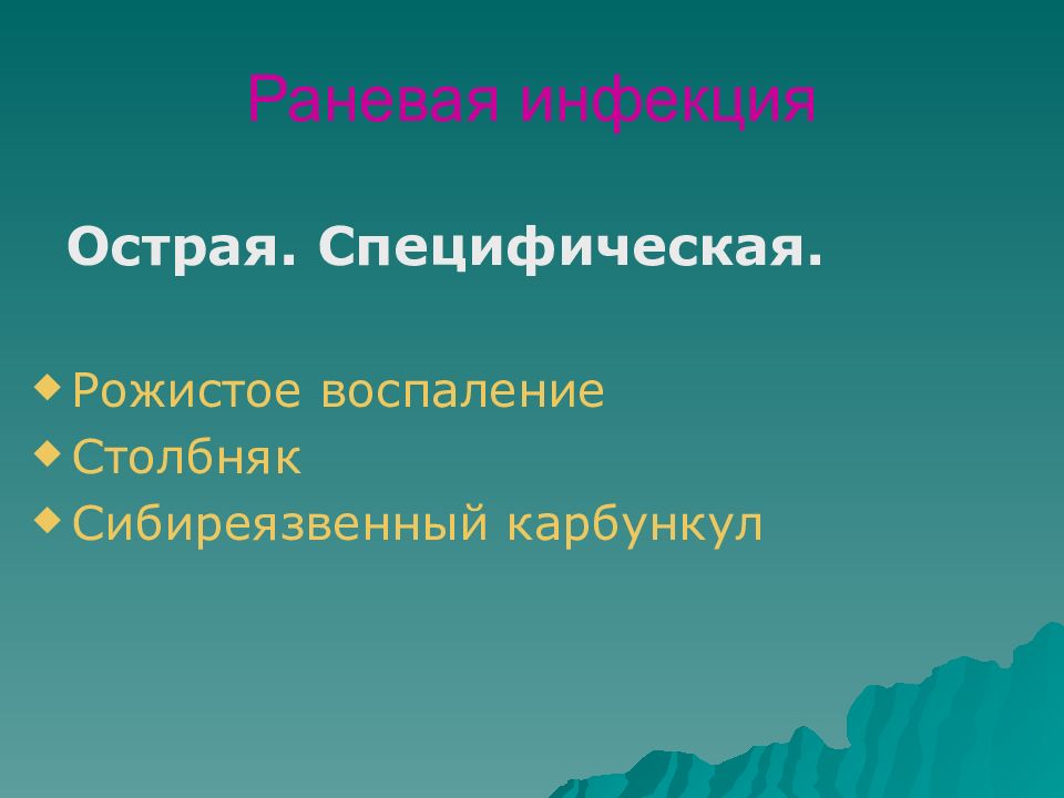 Лечение ран презентация