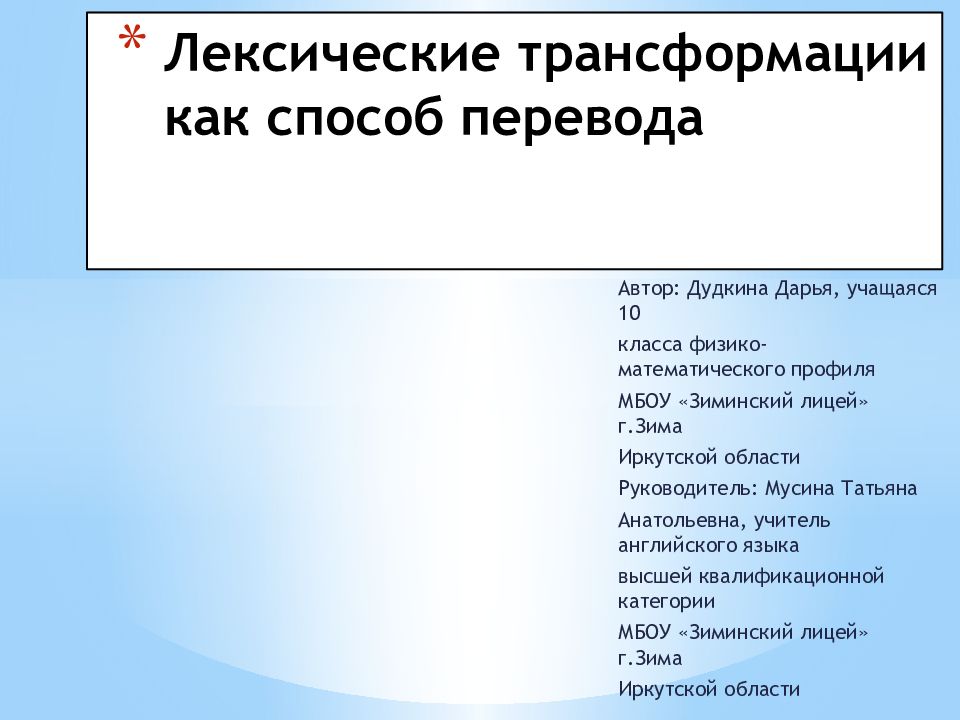 Лексические трансформации при переводе презентация