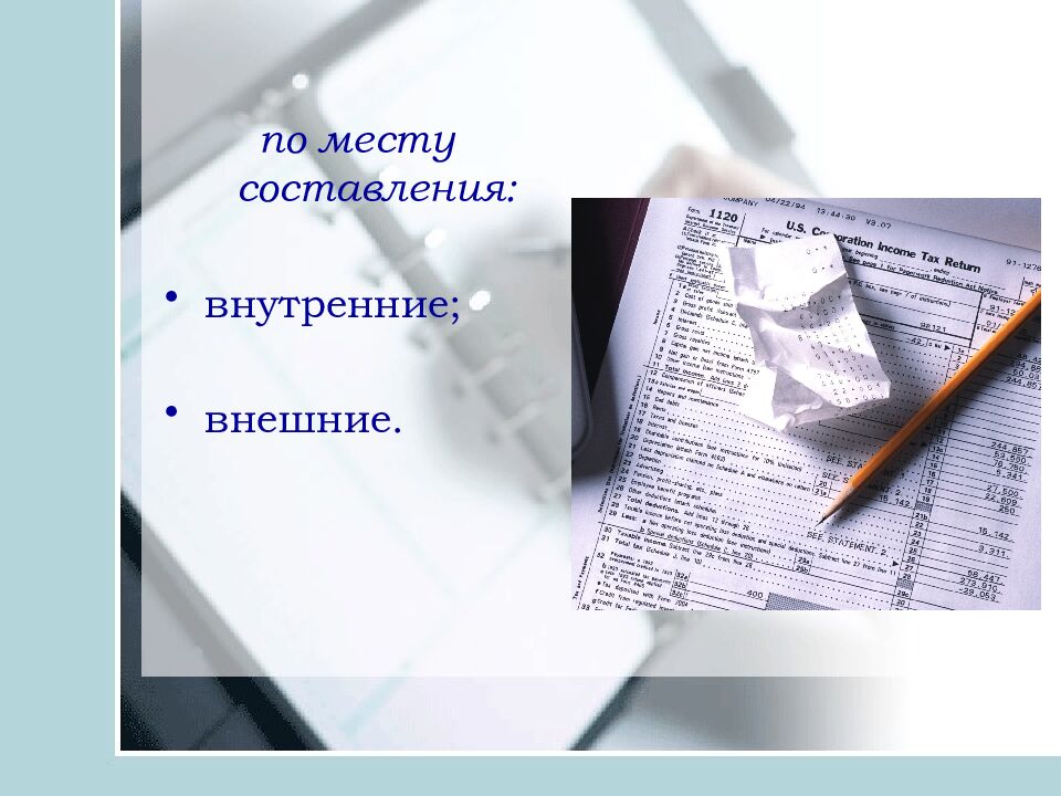 ДИСЦИПЛИНА: «ДОКУМЕНТАЦИОННОЕ ОБЕСПЕЧЕНИЕ УПРАВЛЕНИЯ» Преподаватель: Дзина