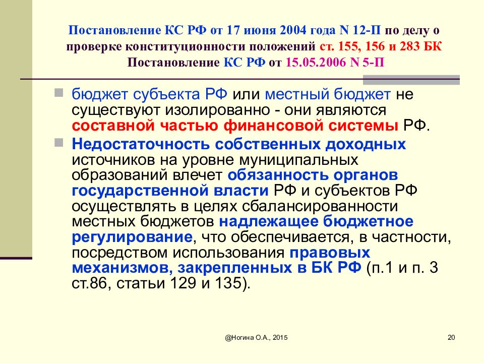 По делу о проверке конституционности пункта