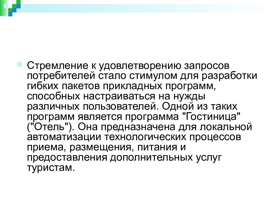 Потребители стали. Запросы потребителей. Удовлетворение запросов потребителей картинки для презентации. Гостиничная цепь Азимут реферат. Картинка удовлетворить просьбу.