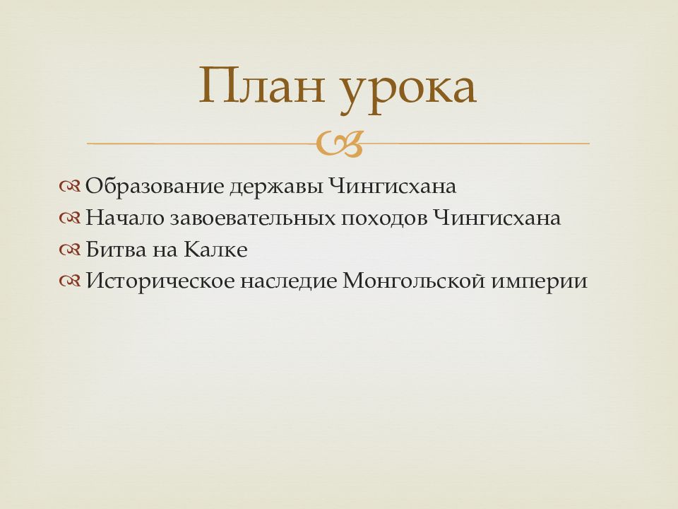 Презентация монгольская империя и изменения политической карты мира