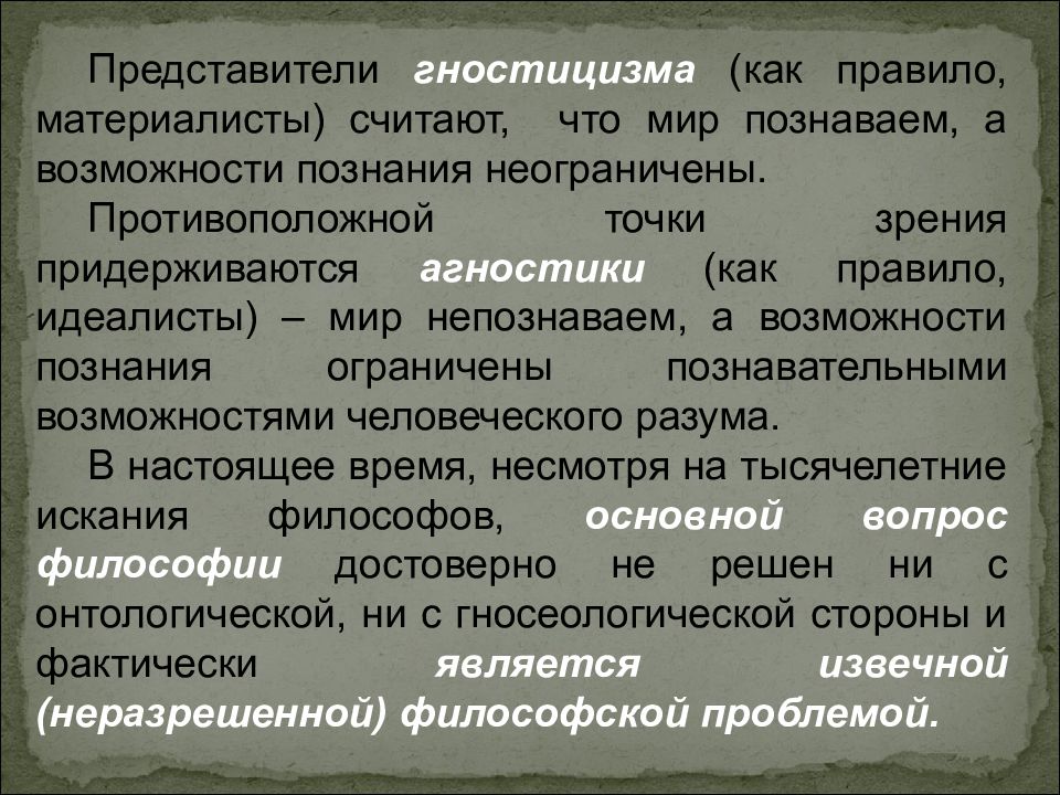 Гностицизм представители. Основные представители гностицизма. Гностицизм и агностицизм в философии. Гностицизм мир познаваем.