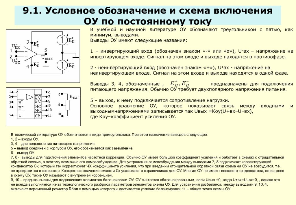 Операционный усилитель буквенное обозначение на схеме