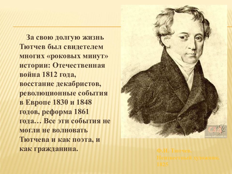 Тютчев жизнь и судьба. Фёдор Иванович Тютчев биография. Фёдор Тютчев биография. Тютчев в юности. Тютчев 1830.