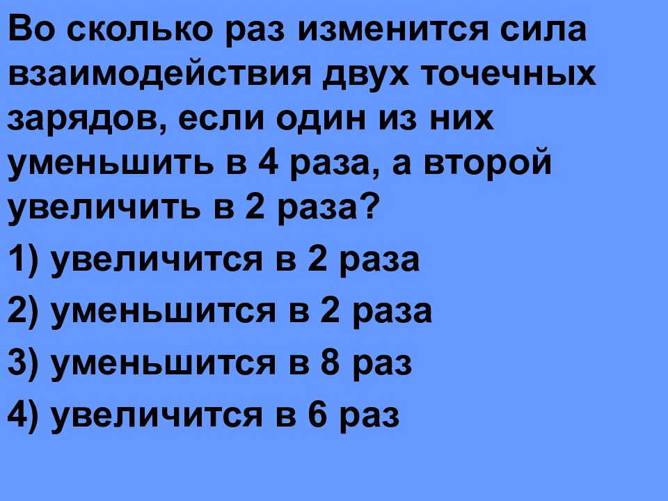 Увеличатся в 2 раза. Увеличилось в 2 раза. Что такое уменьши в 2 раза. Уменьшить в 2 раза. Уменьши в 4 раза.